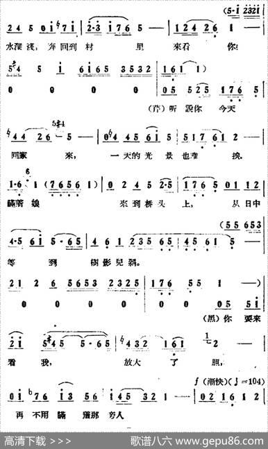 歌剧《小二黑结婚》全剧之第一场第七曲（咱们的婚姻自作主）