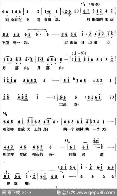歌剧《小二黑结婚》全剧之第一场第七曲（咱们的婚姻自作主）