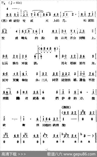歌剧《小二黑结婚》全剧之第一场第七曲（咱们的婚姻自作主）