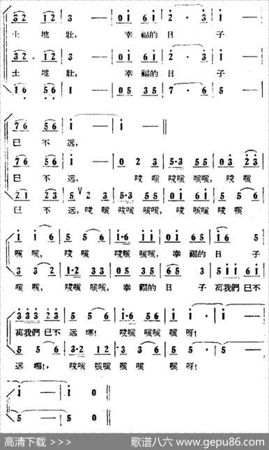 歌剧《小二黑结婚》全剧之第一场第八曲（幸福的日子已不远）