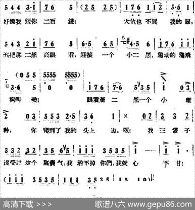 歌剧《小二黑结婚》全剧之第一场第九曲（治不掉你们我心不甘）