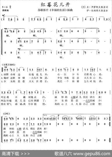 [前苏联]红莓花儿开（电影《幸福的生活》插曲、合唱）