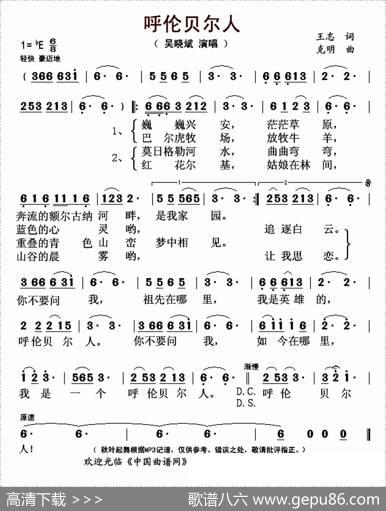 呼伦贝尔人（王志词克明曲） - 王志|克明