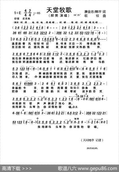 天堂牧歌 - 康金志/韩平|歌奴