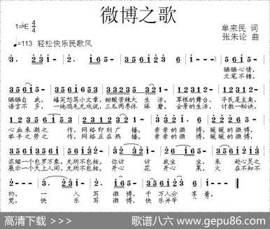 微博之歌 - 单来民|张朱论