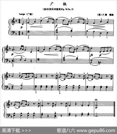 广板（选自《弦乐四重奏》Op.76No.5）|[奥]F·海顿曲