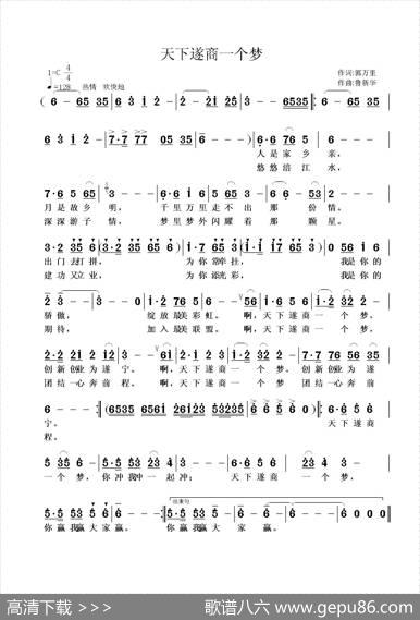 天下遂商一个梦 - 郭万里|鲁新华