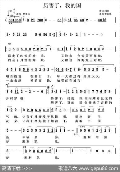 历害了，我的国 - 柏屿|鲁新华