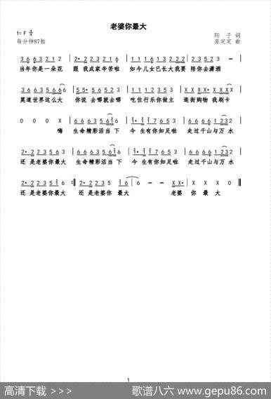 老婆你最大 - 阳子|巫定定