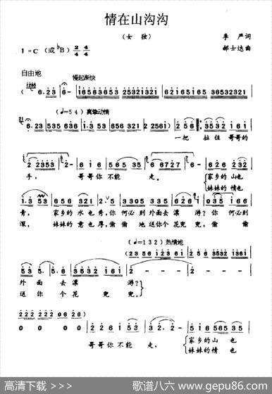 情在山沟沟（李严词郝士达曲） - 李严|郝士达