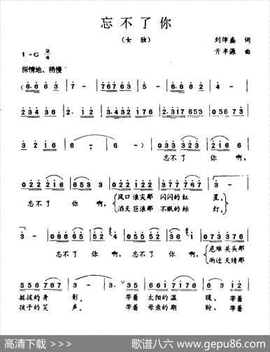 忘不了你（刘沛盛词亓丰源曲） - 刘沛盛|亓丰源