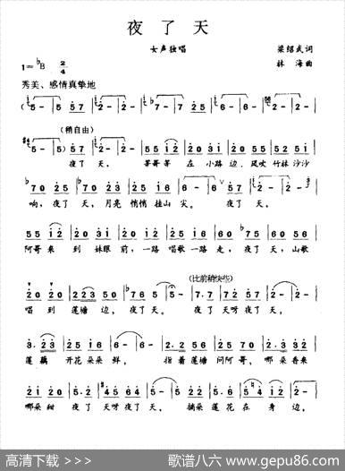 夜了天（梁绍武词林海曲） - 梁绍武|林海