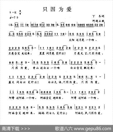 只因为爱 - 丁冬|何超立