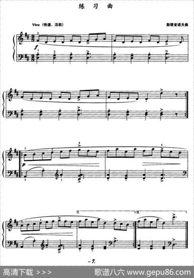 练习曲（斯塔亚诺夫作曲版）|斯塔亚诺夫