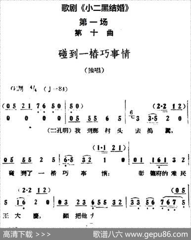 歌剧《小二黑结婚》全剧之第一场第十曲（碰到一桩巧事情）
