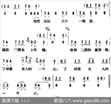 歌剧《小二黑结婚》全剧之第一场第十曲（碰到一桩巧事情）