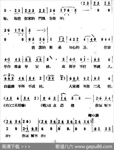 歌剧《小二黑结婚》全剧之第一场第十一曲（不能叫他再胡来）