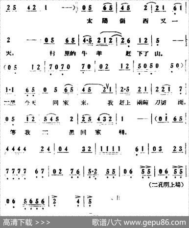 歌剧《小二黑结婚》全剧之第二场第十二曲（等着二黑回家转）