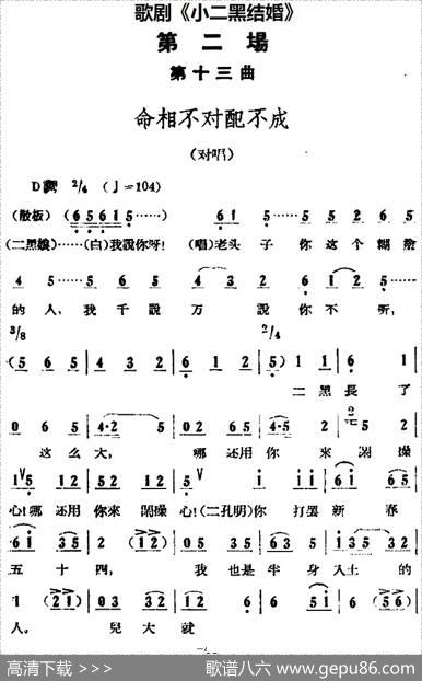 歌剧《小二黑结婚》全剧之第二场第十三曲（命相不对配不成）