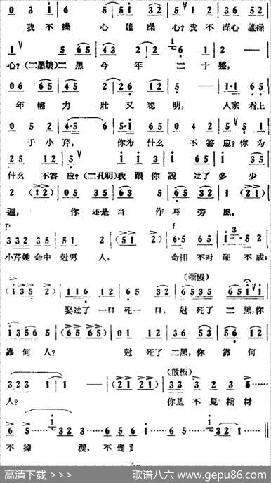 歌剧《小二黑结婚》全剧之第二场第十三曲（命相不对配不成）