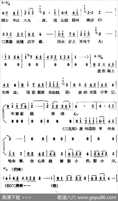 歌剧《小二黑结婚》全剧之第二场第十四曲（不是小芹我不结婚）