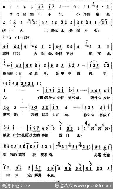 歌剧《小二黑结婚》全剧之第二场第十四曲（不是小芹我不结婚）