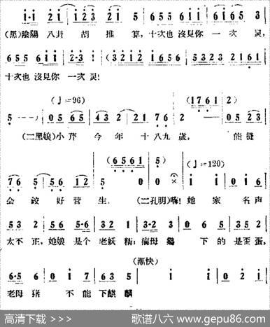 歌剧《小二黑结婚》全剧之第二场第十四曲（不是小芹我不结婚）