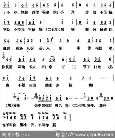 歌剧《小二黑结婚》全剧之第二场第十四曲（不是小芹我不结婚）