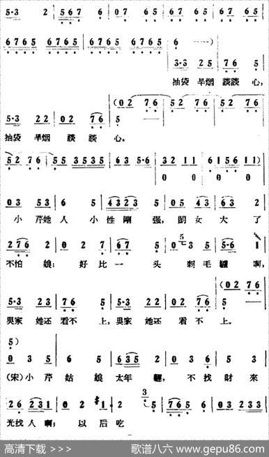 歌剧《小二黑结婚》全剧之第三场第十八曲（小芹人小性刚强）