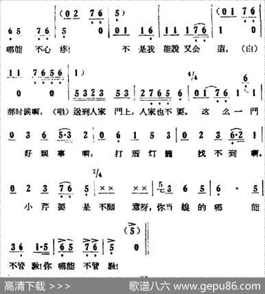 歌剧《小二黑结婚》全剧之第三场第十八曲（小芹人小性刚强）