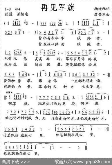 再见军旗 - 杨迎社|黎荣军