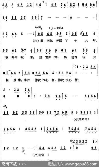 歌剧《小二黑结婚》全剧之第三场第二十曲（别把我当成摇钱树）