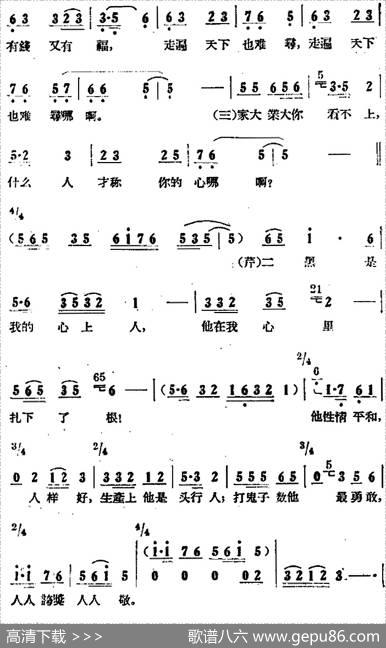 歌剧《小二黑结婚》全剧之第三场第二十曲（别把我当成摇钱树）