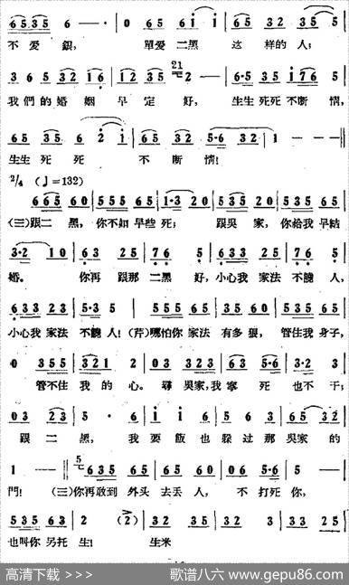 歌剧《小二黑结婚》全剧之第三场第二十曲（别把我当成摇钱树）