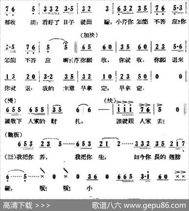 歌剧《小二黑结婚》全剧之第三场第二十曲（别把我当成摇钱树）