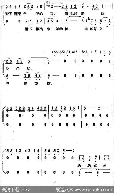 歌剧《小二黑结婚》全剧之第四场第二十一曲（好日月终久会来到）