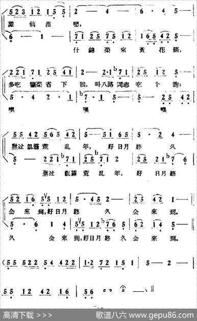 歌剧《小二黑结婚》全剧之第四场第二十一曲（好日月终久会来到）