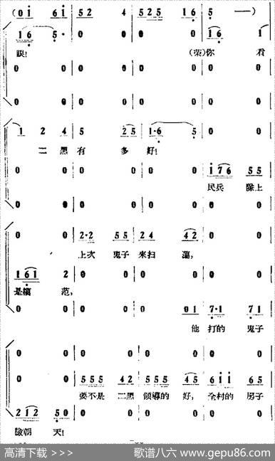 歌剧《小二黑结婚》全剧之第四场第二十二曲（你看二黑有多好）