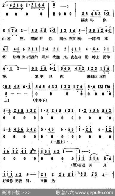 歌剧《小二黑结婚》全剧之第四场第二十三曲（怎不见你在这崖畔上）