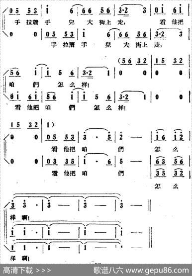 歌剧《小二黑结婚》全剧之第四场第二十五曲（看他把咱们怎么样）