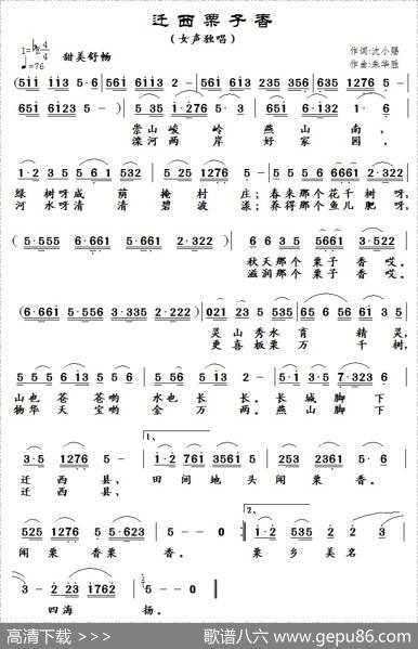 迁西栗子香 - 沈小赐|朱华胜