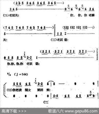 歌剧《小二黑结婚》全剧之第四场第二十九曲（我跟你拼）