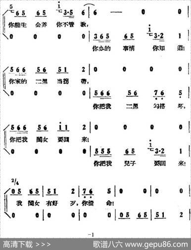 歌剧《小二黑结婚》全剧之第四场第二十九曲（我跟你拼）