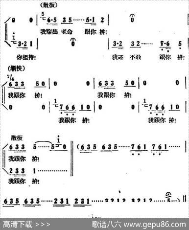 歌剧《小二黑结婚》全剧之第四场第二十九曲（我跟你拼）