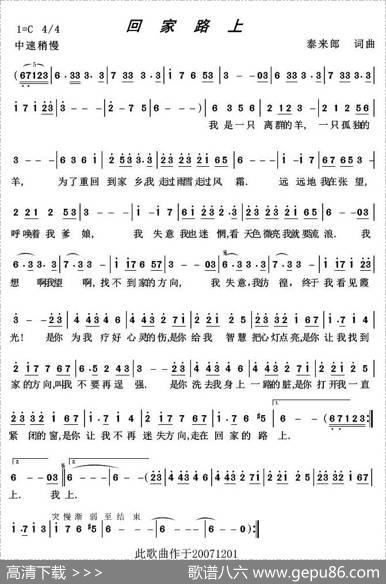 回家路上（泰来郎词泰来郎曲） - 泰来郎|泰来郎
