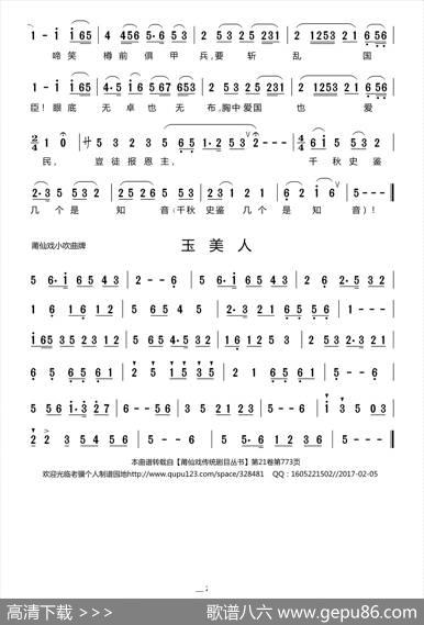 风云会四朝元（2）（莆仙戏《王允献貂蝉》貂蝉唱段）|谢宝燊记谱