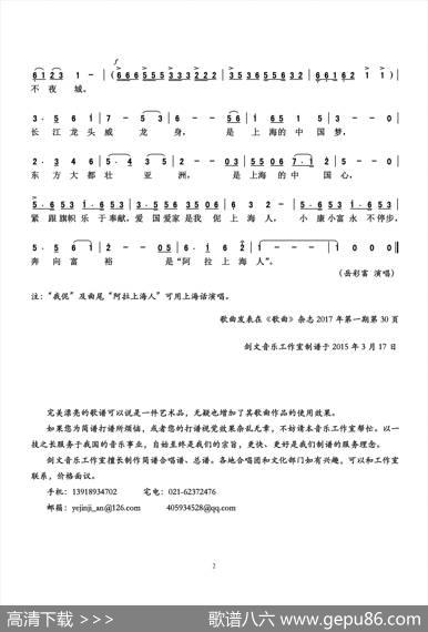 阿拉上海人（张玉兰词李星慧、李名方曲） - 张玉兰|李星慧、李名方