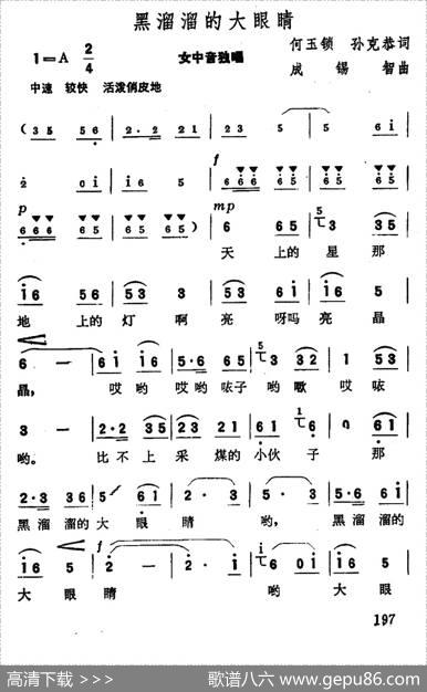 黑溜溜的大眼睛 - 何玉锁孙克恭|成锡智