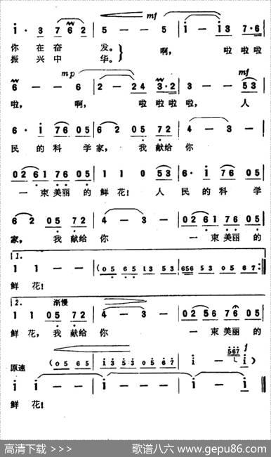 鲜花献给科学家 - 郑海发|郭成志