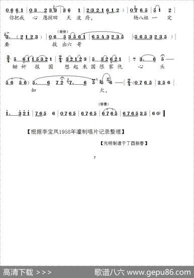 [泗州戏]救出六哥锄奸报国（《杨八姐救兄》选段）